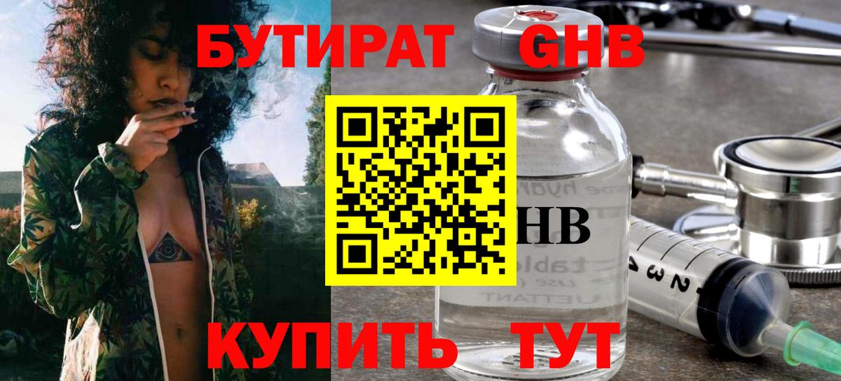 БУТИРАТ бутандиол  БУТИРАТ  Ульяновск  Вход с VPN 
