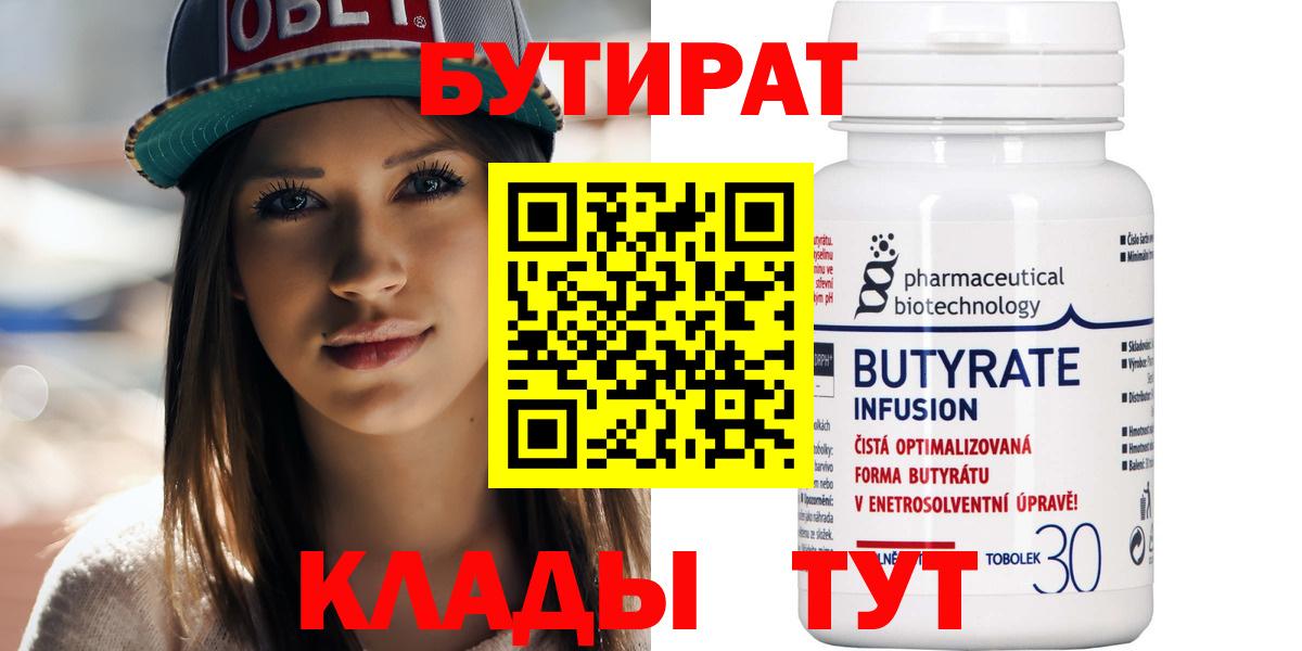 Бутират BDO Ульяновск