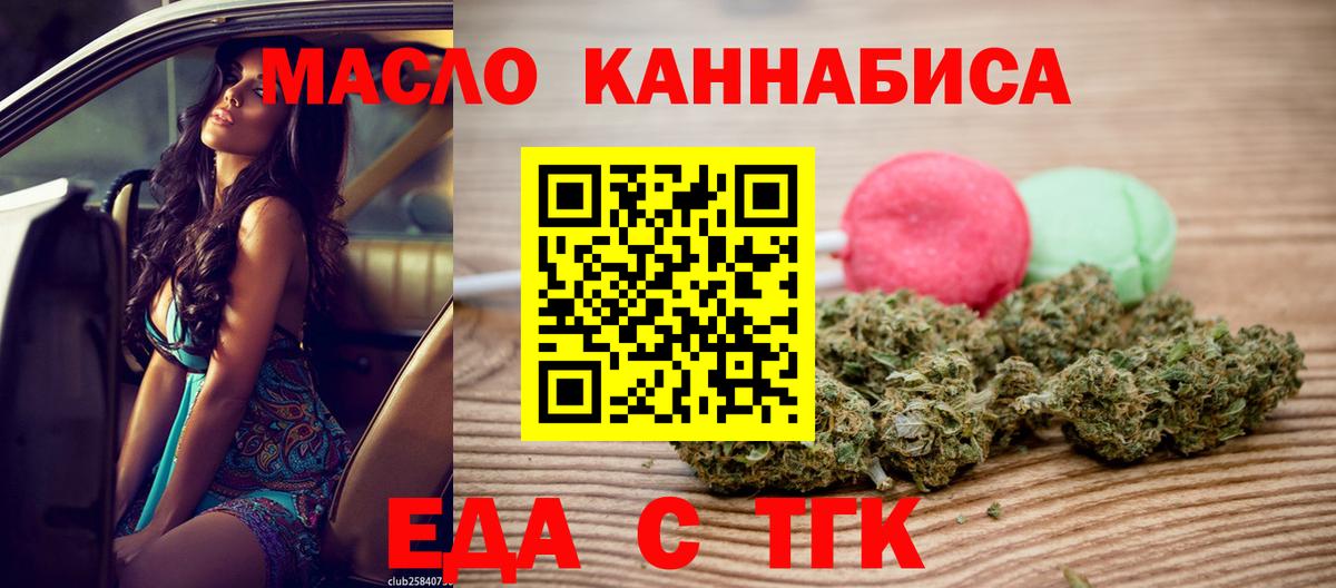 Еда ТГК марихуана  Вход с VPN  Ульяновск 