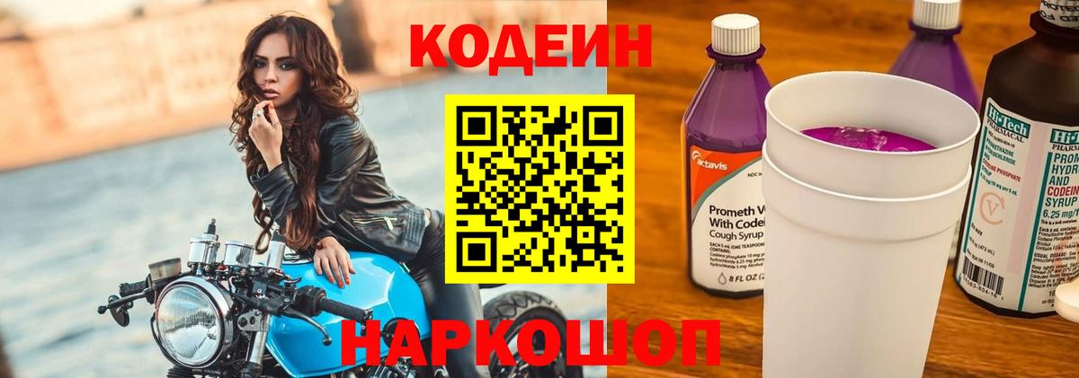 Ульяновск  Codein напиток Lean (лин)  Кодеин напиток Lean (лин)  Вход с VPN 