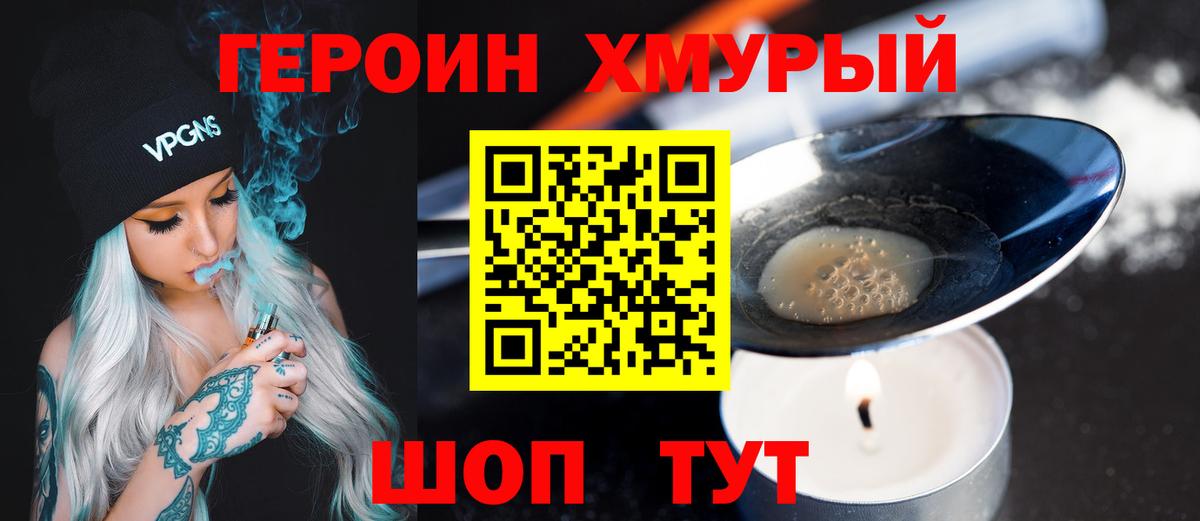 Героин VHQ Ульяновск